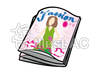 ファッション誌. ファッション誌のイラスト
